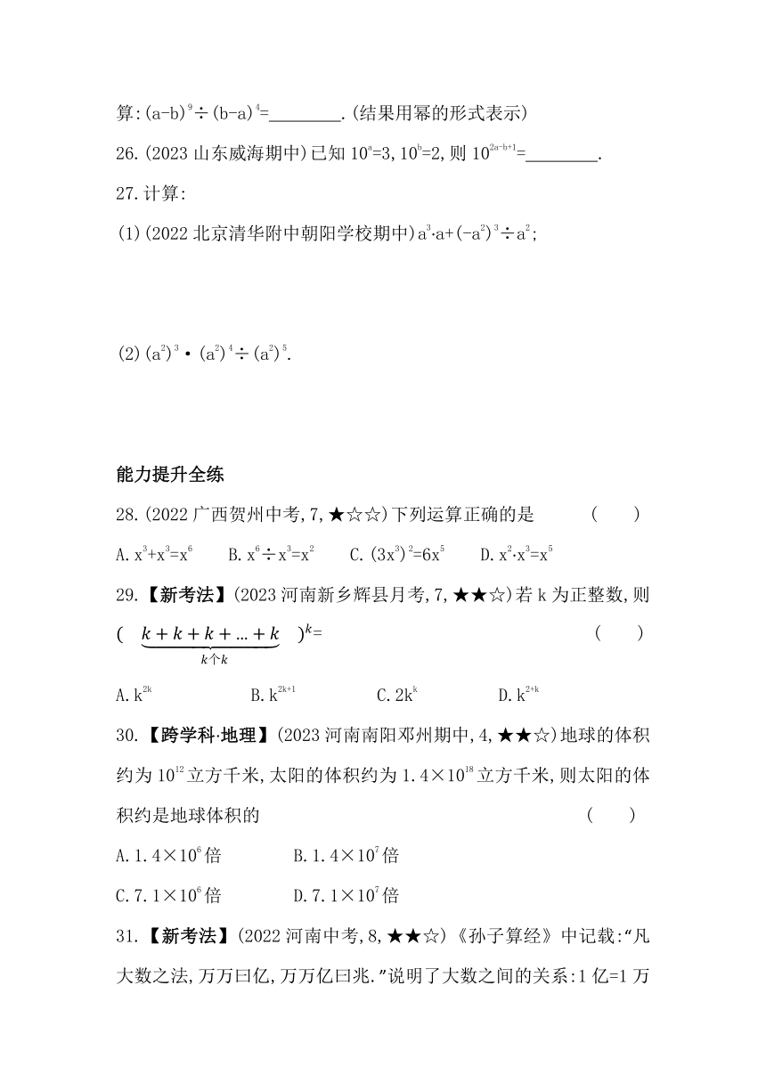 华东师大版数学八年级上册12.1幂的运算 素养提升练（含解析）