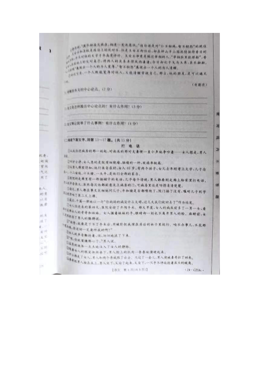 河北省保定市高碑店市2023-2024学年九年级上学期10月月考考试语文试题（含答案）