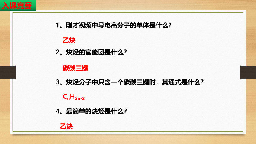 2.2.2 炔烃  课件(共24张PPT)