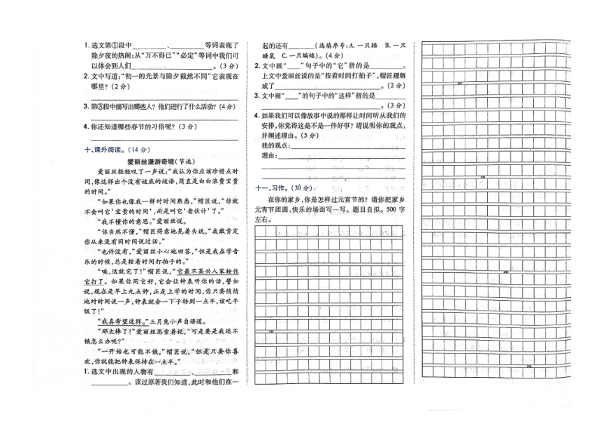 吉林省白城市洮南市第一小学2023-2024学年第二学期六年级语文第一次月考测试卷（图片版，含答案）
