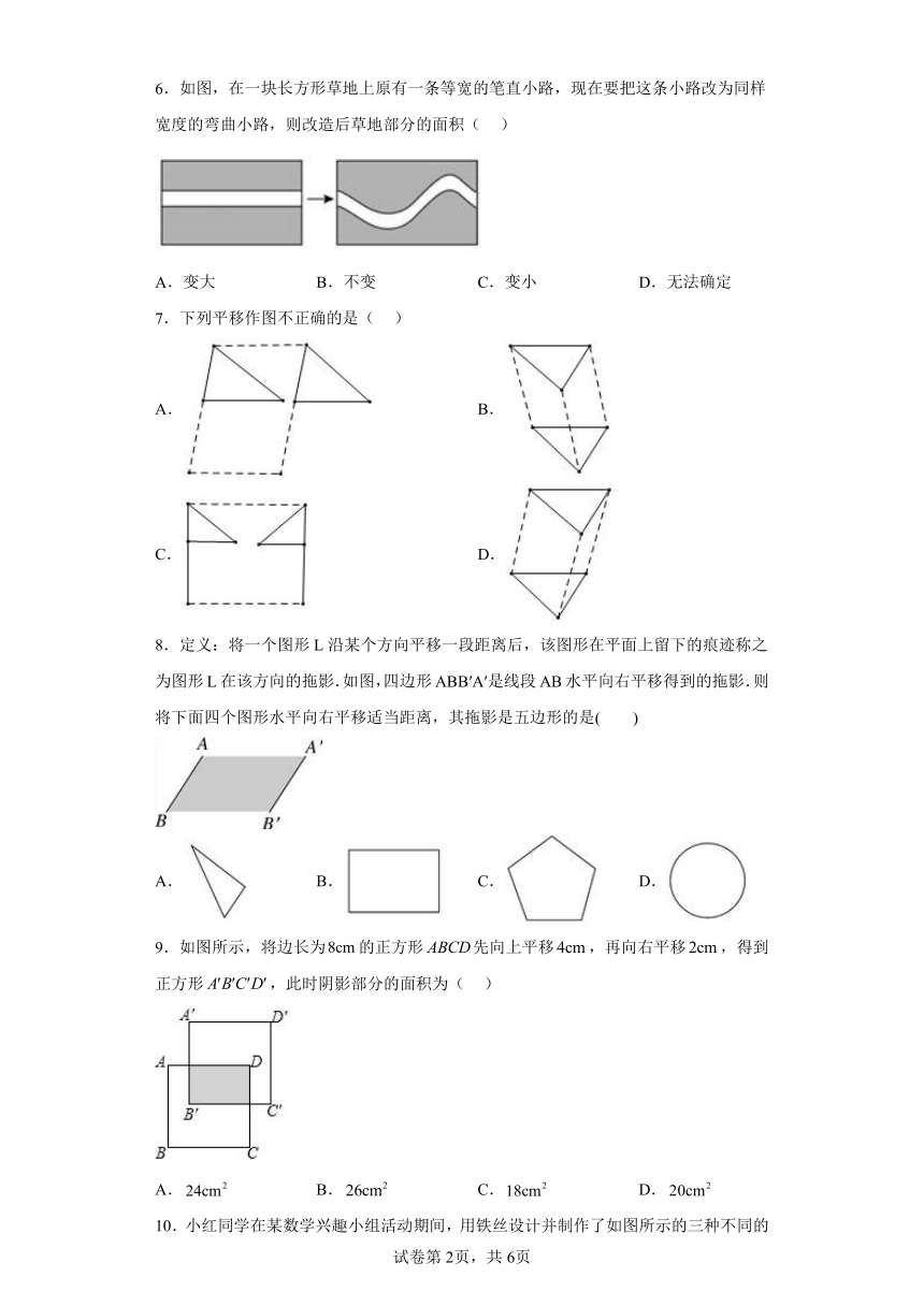 专题5.18平移 专项练习（含解析）2023-2024学年七年级数学下册人教版专项讲练