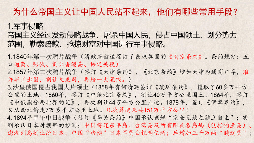 高中语文统编版选择性必修上册1.《中国人民站起来了》（共34张ppt）