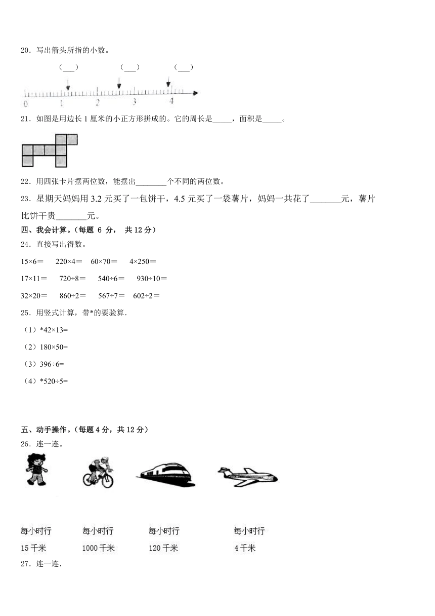 2022-2023学年福建省福州市平潭县数学三年级下第二学期期末学业水平测试试题（含答案）