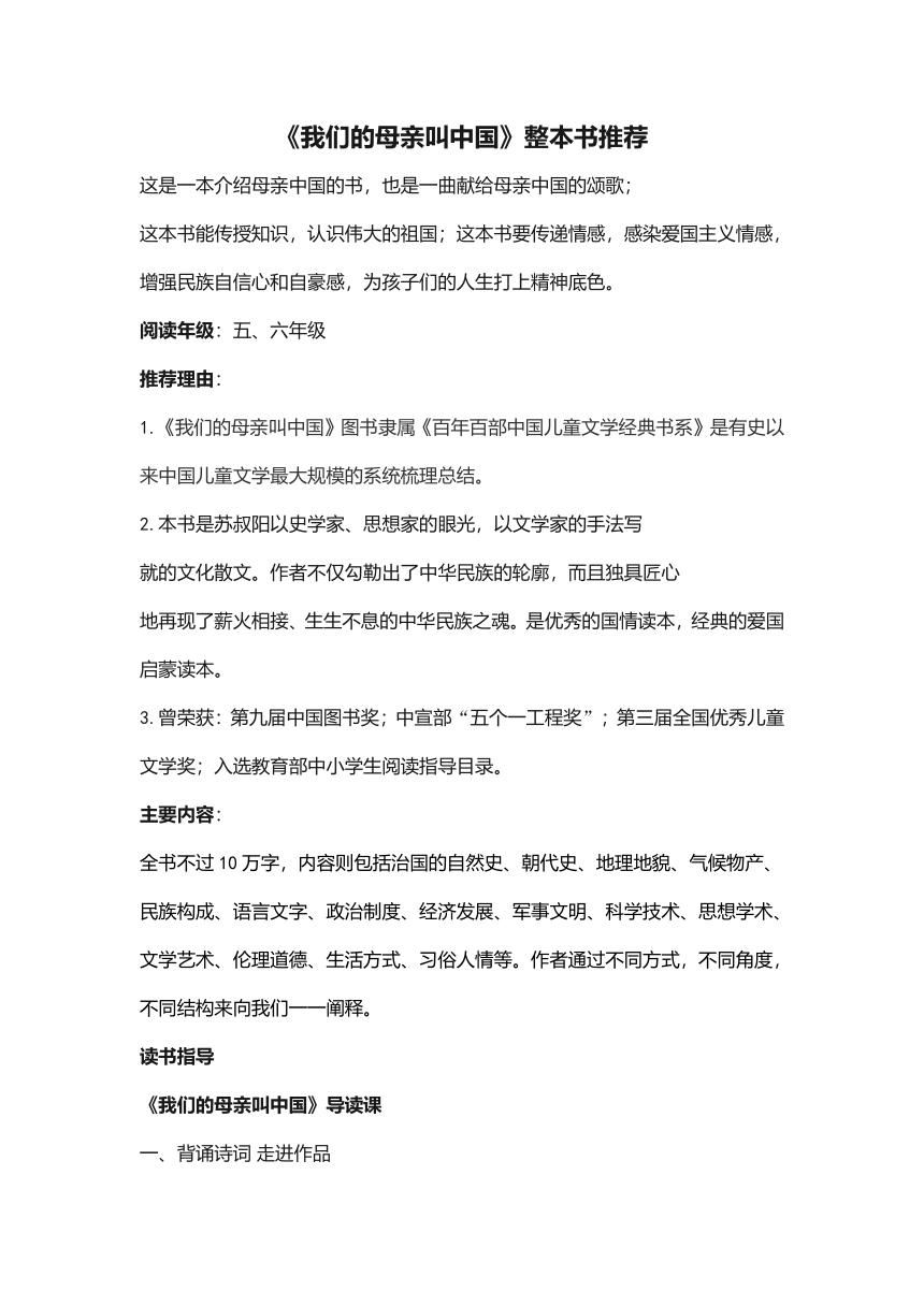 小学生阅读指导目录《我们的母亲叫中国》导读课+阅读交流课设计