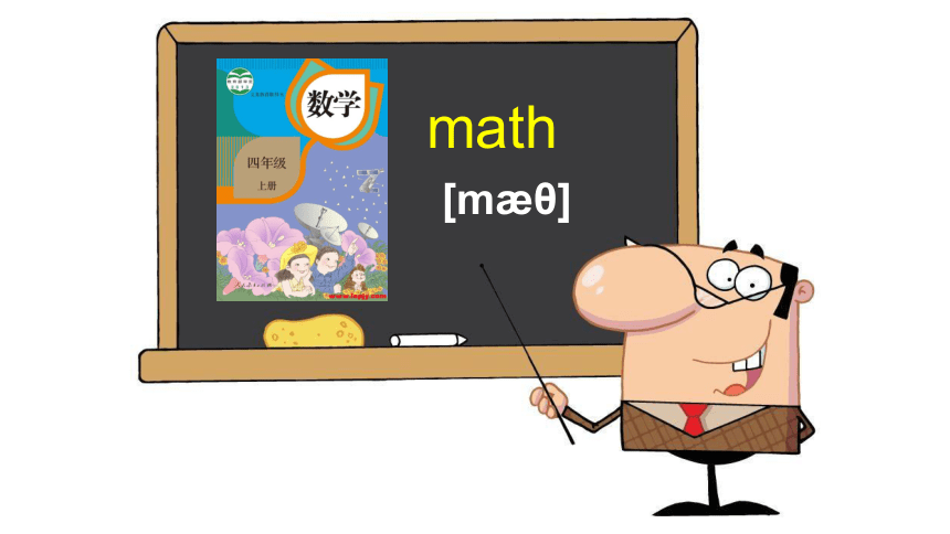 Unit10 An easy maths lesson. 第二课时课件