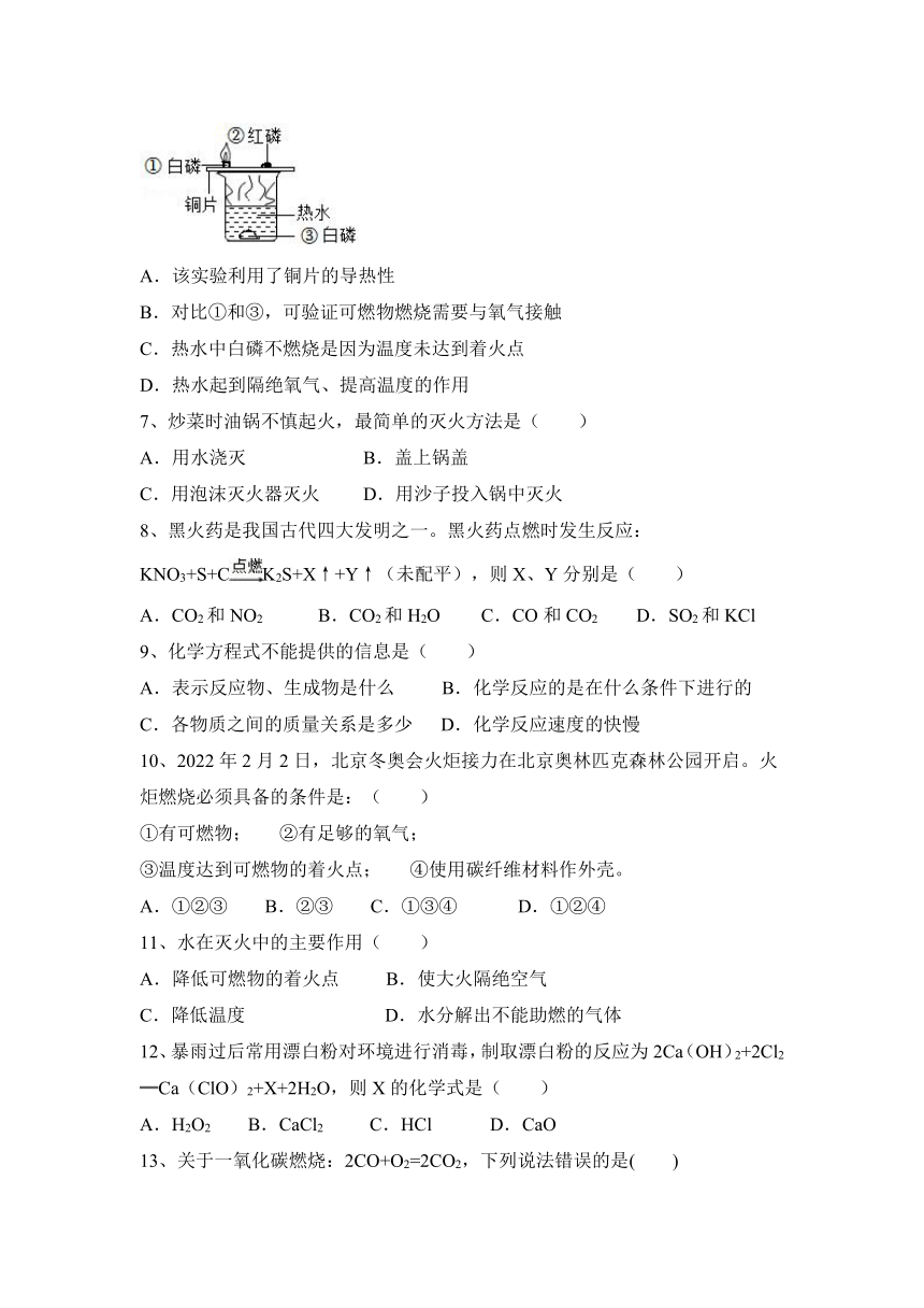 2023—2024学年沪教版（全国）化学九年级上册第4章 认识化学变化 达标训练题（含答案）