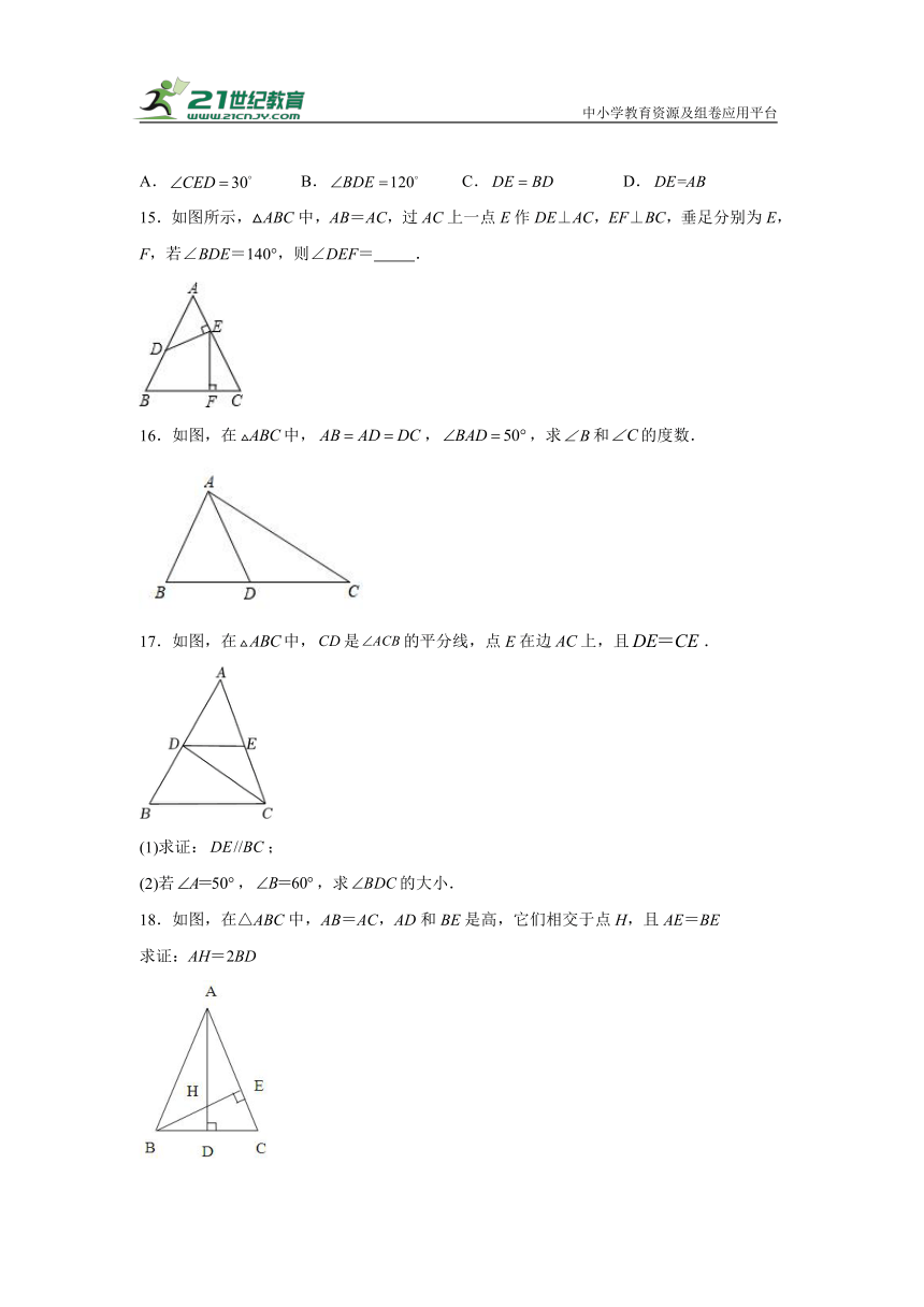 2.3 等腰三角形的性质定理 同步讲练(含解析)