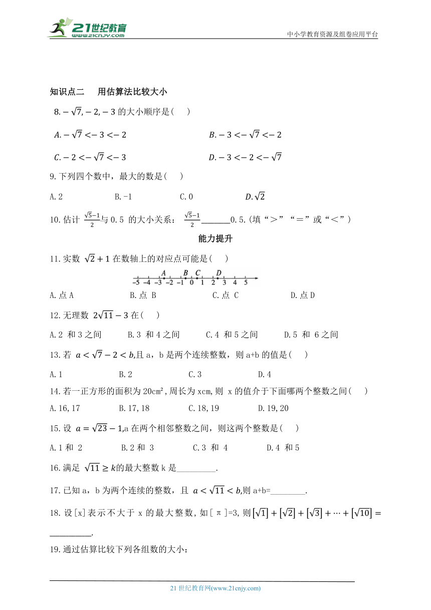 4.4 估算同步练习（含答案）