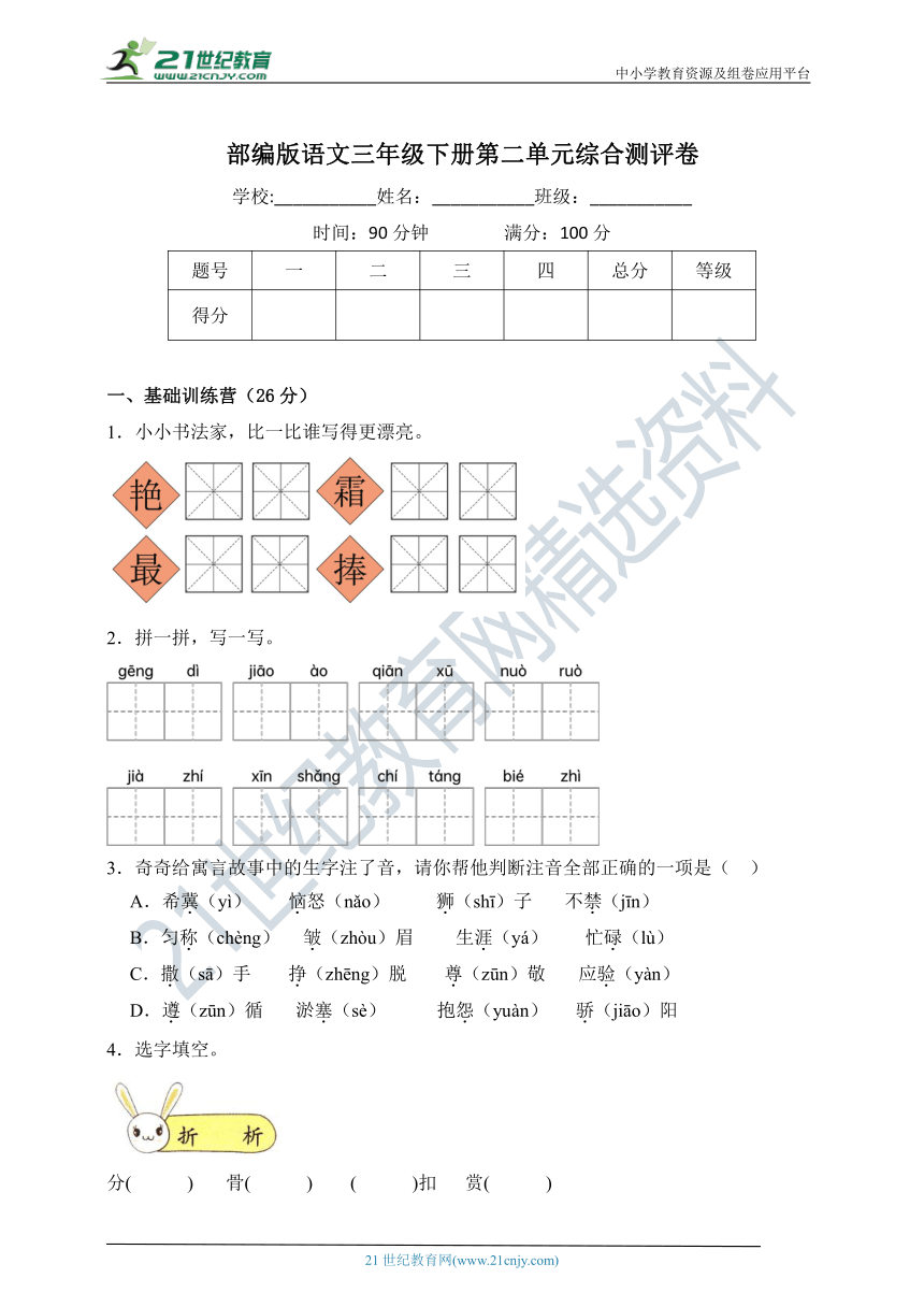 【精】部编版语文三年级下册第二单元综合测评卷（含答案）