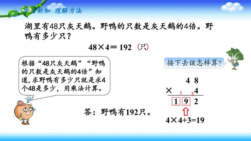 苏教版小学数学三年级 上册  第1单元笔算两、三位数乘一位数 连续进位(共18张PPT)