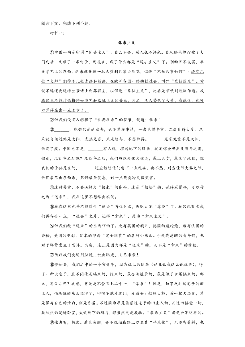 12《拿来主义》作业（含答案） 2023—2024学年统编版高中语文必修上册