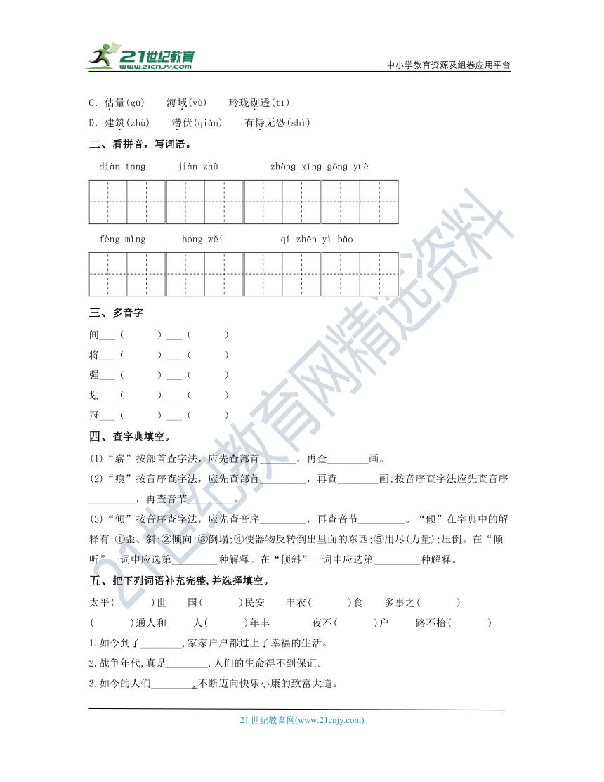 统编版五年级语文上册第四单元高频考点检测拔高卷(含答案)