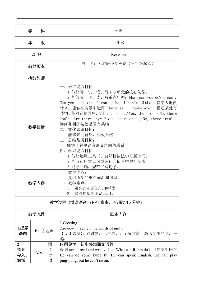 人教版(PEP)  Revision Recycle2  表格式教案