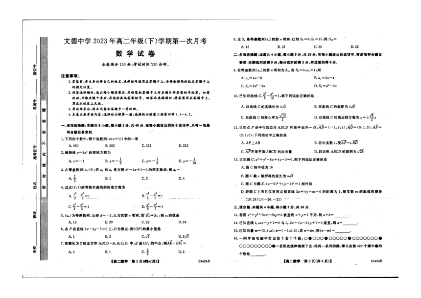 贵州省镇远县文德民族中学校2022-2023学年高二下学期3月月考数学试卷（PDF版，无答案）