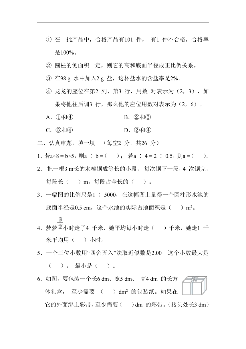 人教版数学小升初专项复习9. 易错题（含答案）