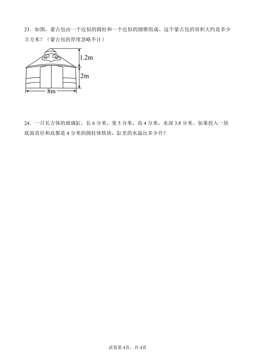 3 圆柱与圆锥 单元测试卷 人教版数学 六年级下册（含解析）