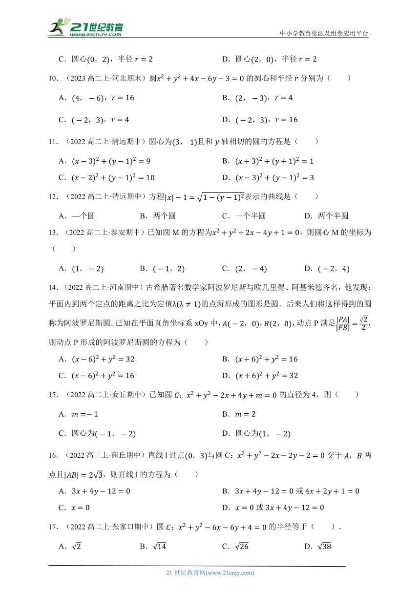 高中数学人教A版（2019）选修1 2.4 圆的方程 选择题专项章节综合练习题（答案+解析）