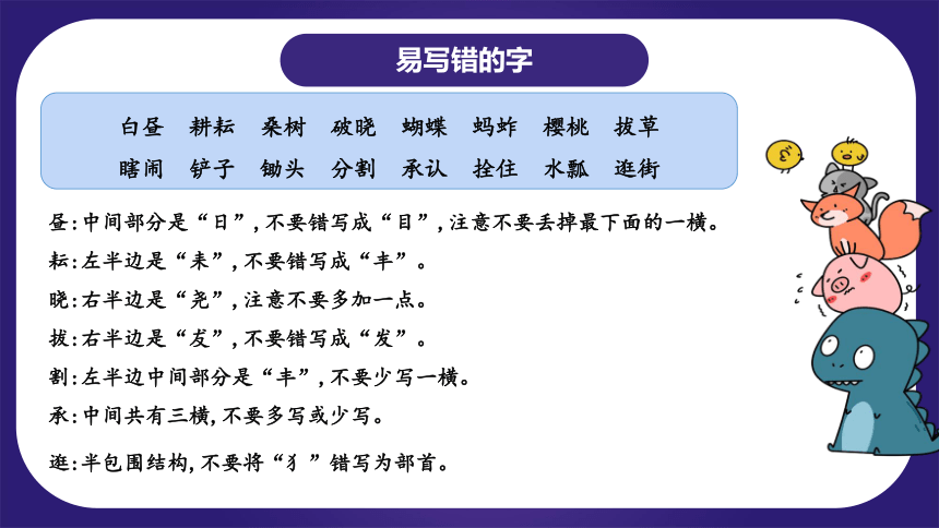 统编版五年级语文下学期期中核心考点集训第一单元（复习课件）