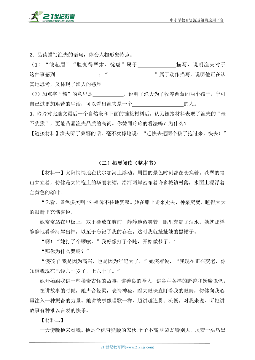 统编版六年级上册语文第四单元练习卷（含答案）