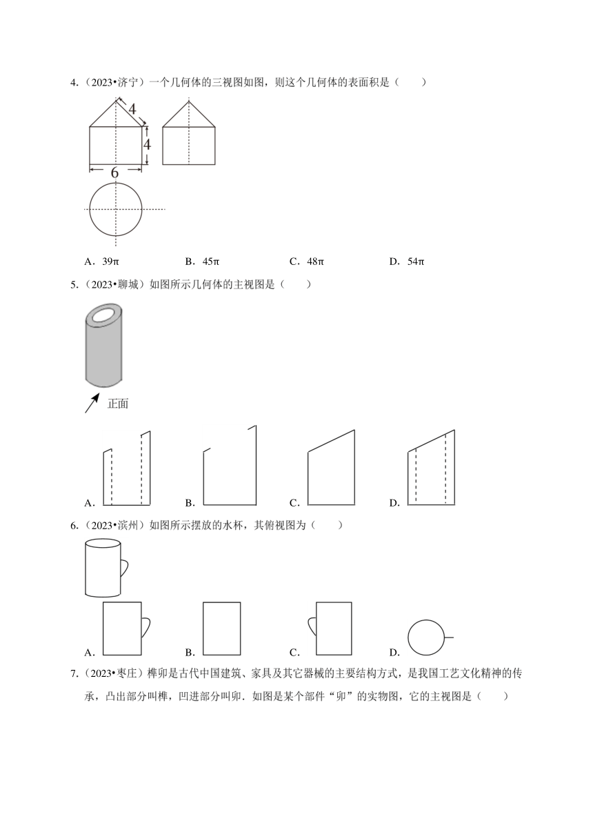 2023年山东省中考数学真题汇编：图形的变化2（含解析）