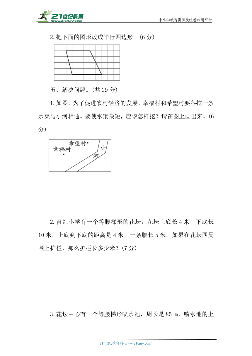 人教版数学四年级上册第5单元　平行四边形和梯形 阶段性素养提升卷 2（含答案）