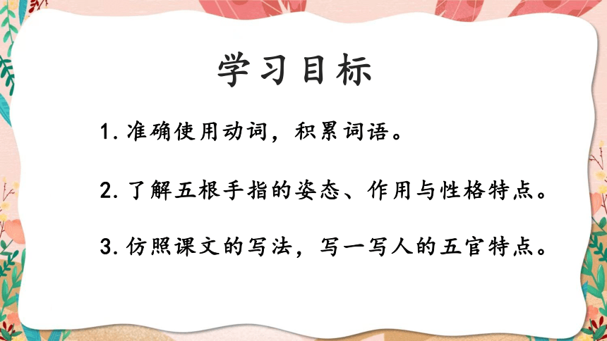 22《手指》课件(共19张PPT)