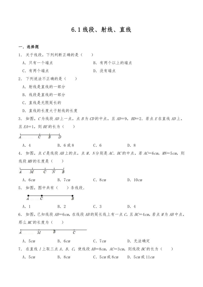 苏科版七年级数学上册试题 6.1线段、射线、直线（含答案）