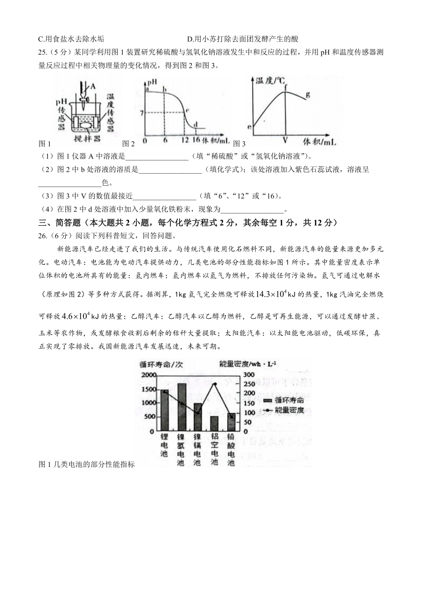 2024年广西柳州市中考一模化学试题(含答案)