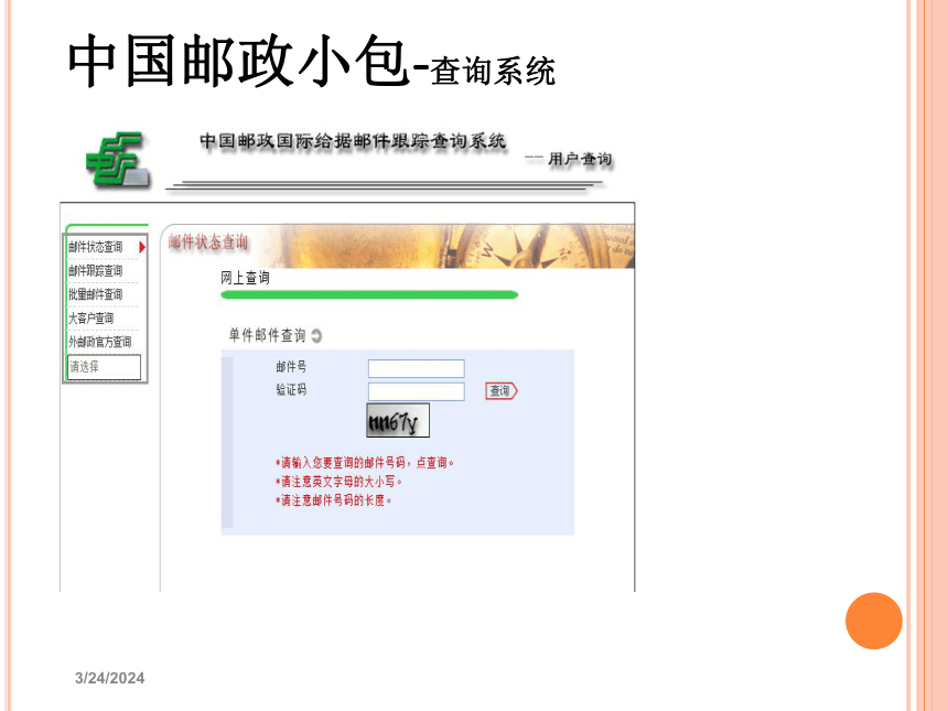 项目3-1 国际物流  课件(共118张PPT)-《跨境电商操作实务》同步教学（人邮版·2018）