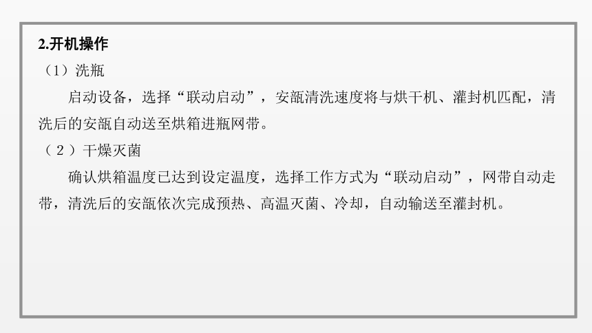 实训项目七 注射剂洗烘灌封联动线的使用与维护 课件(共14张PPT)-《制剂设备使用与维护》同步教学（劳动版）