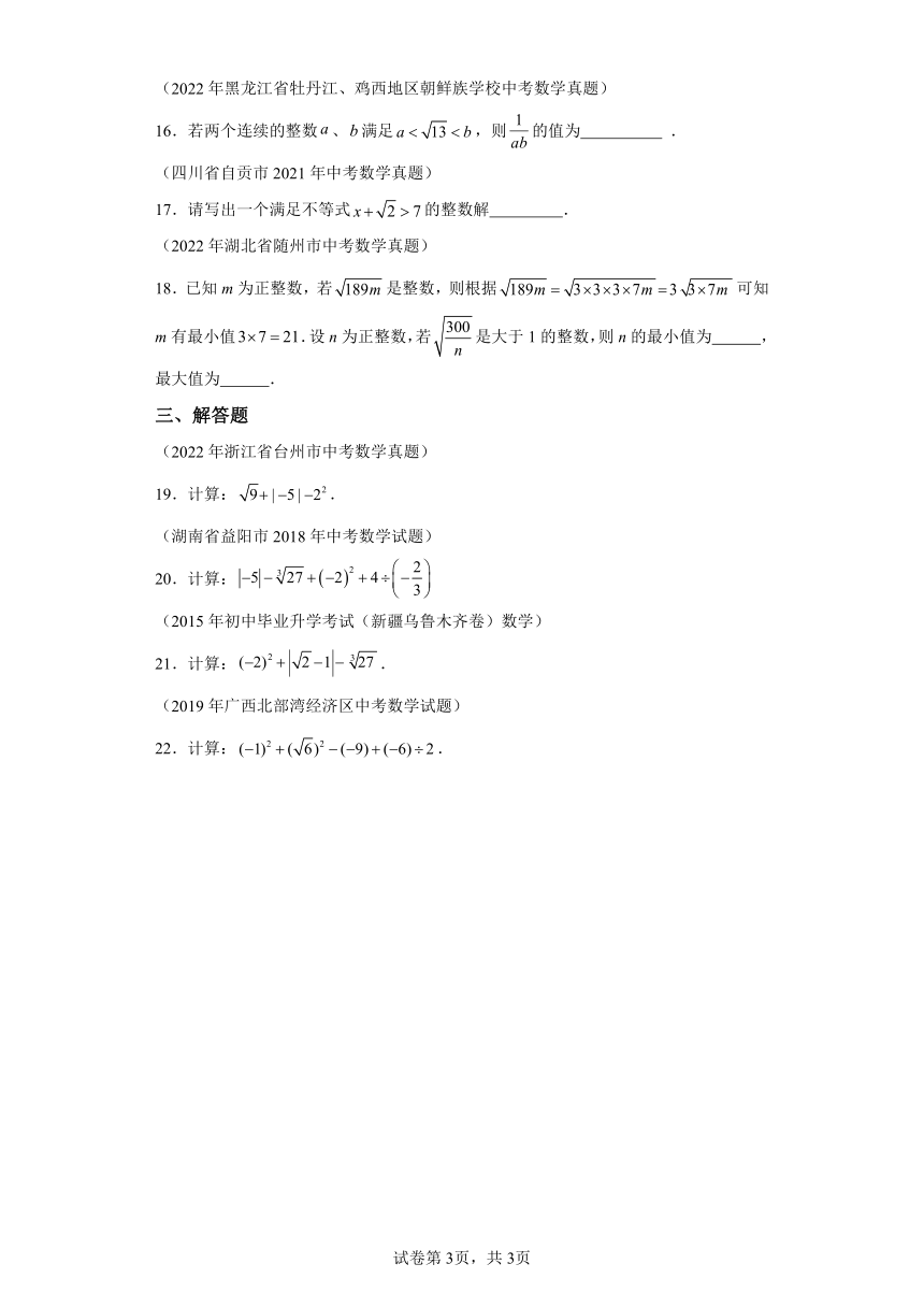 专题6.16实数 中考真题专练 基础篇 专项练习（含解析）2023-2024学年七年级数学下册人教版专项讲练