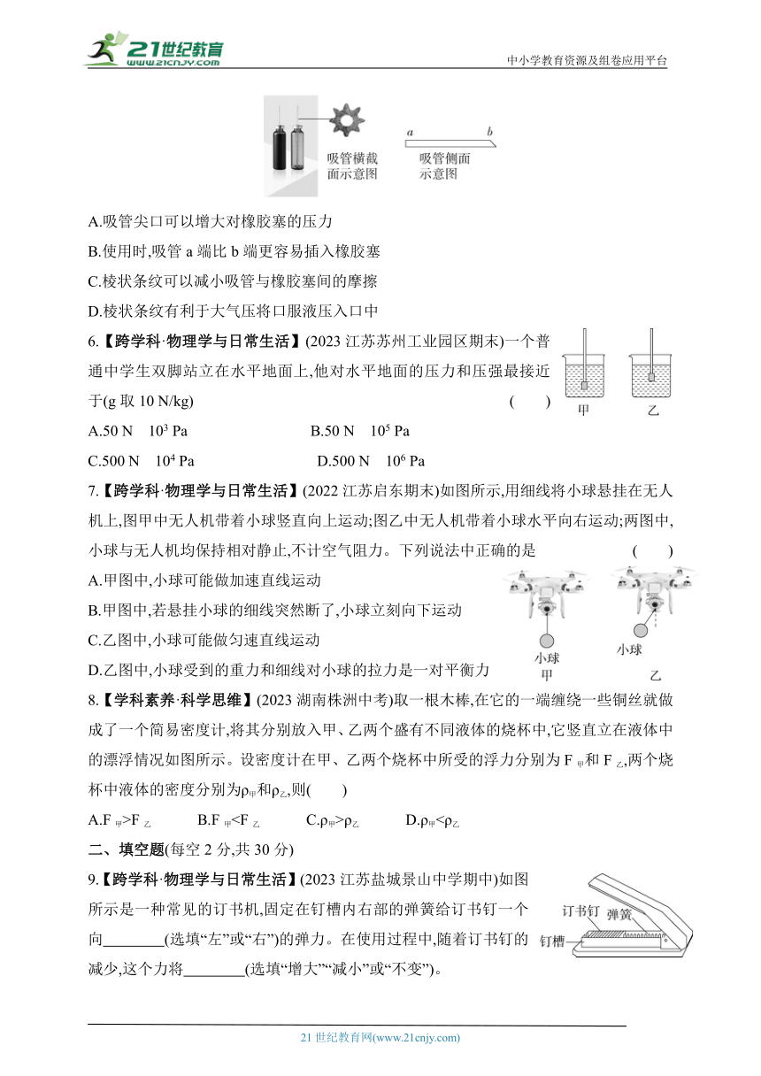 2024苏科版物理八年级下学期--期末素养综合测试(一)（有解析）