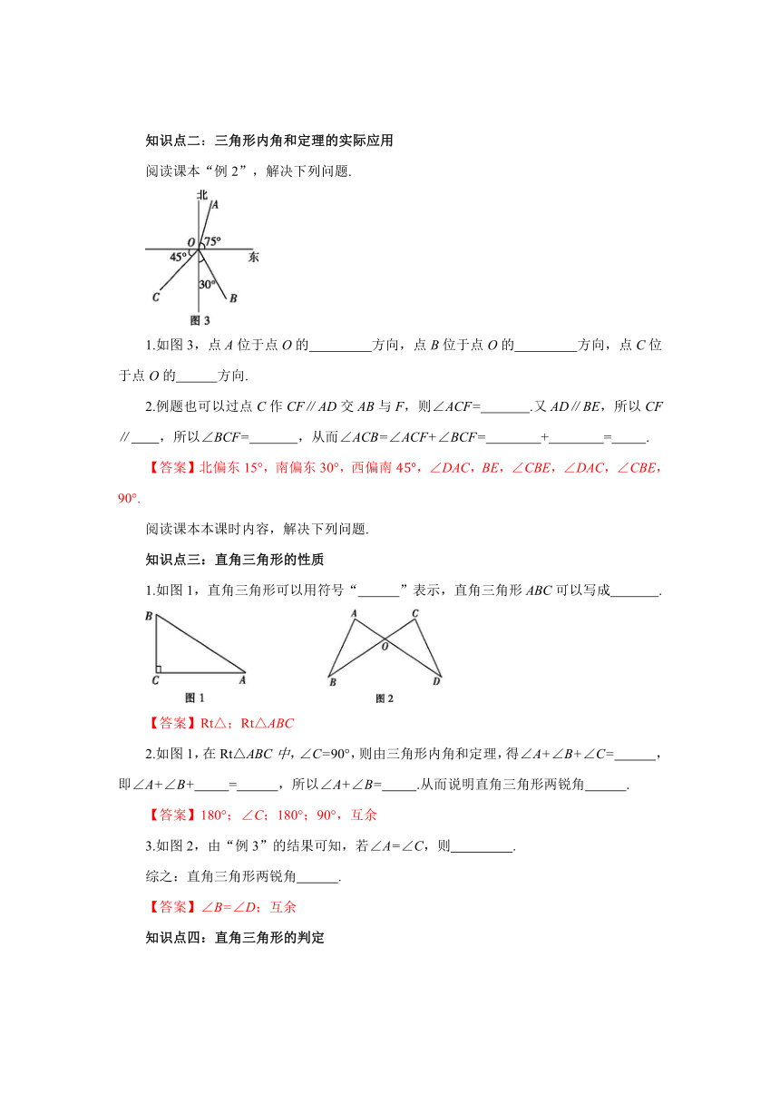 人教版数学八年级上册 11.2.1 三角形的内角 导学案（含答案）