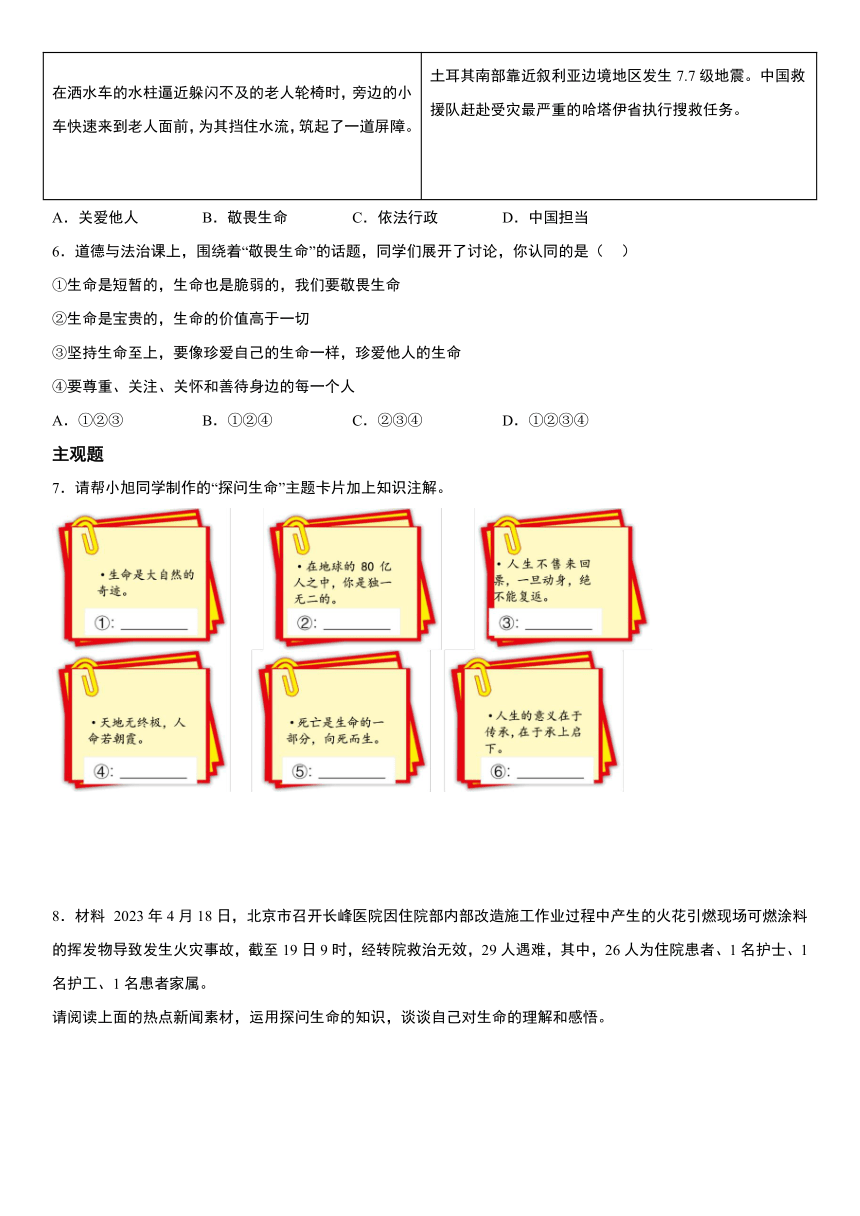 第四单元 生命的思考 同步提升练 （含解析）