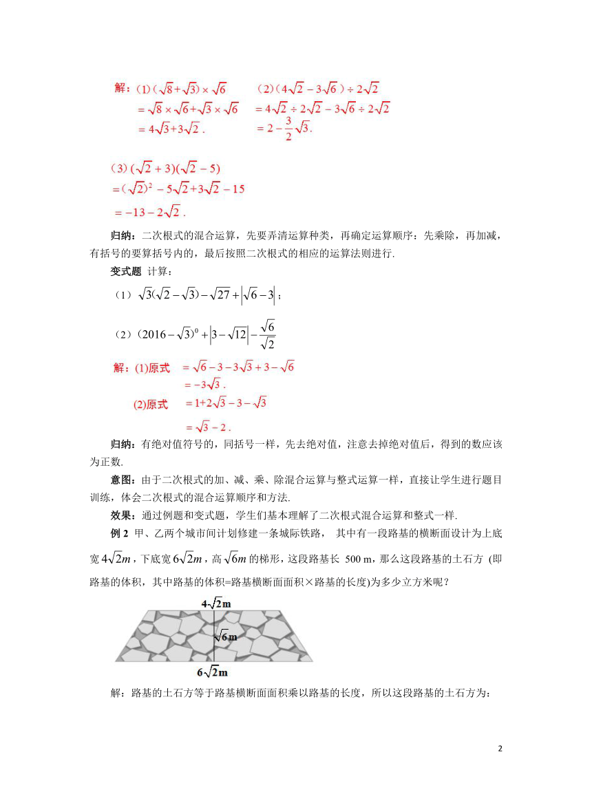 初中数学人教版八下16.3.2二次根式的混合运算 教案