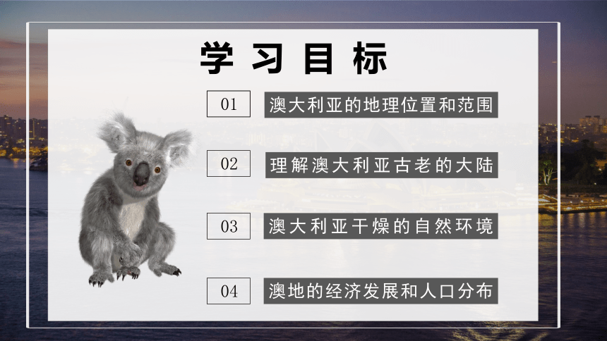 8.4澳大利亚 课件 (共38张PPT)人教版地理七年级下册