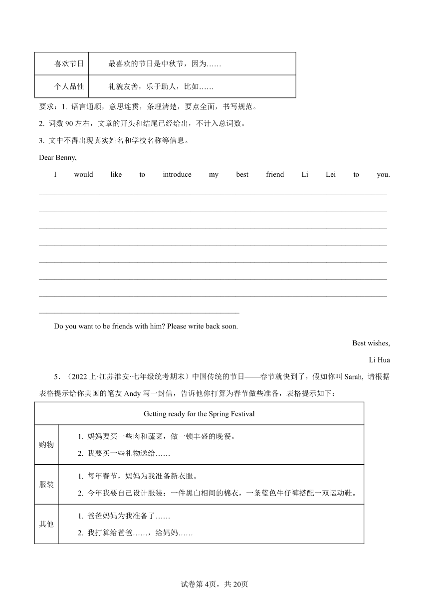 【期末真题汇编16】写作（含解析）--牛津译林版英语七年级上册