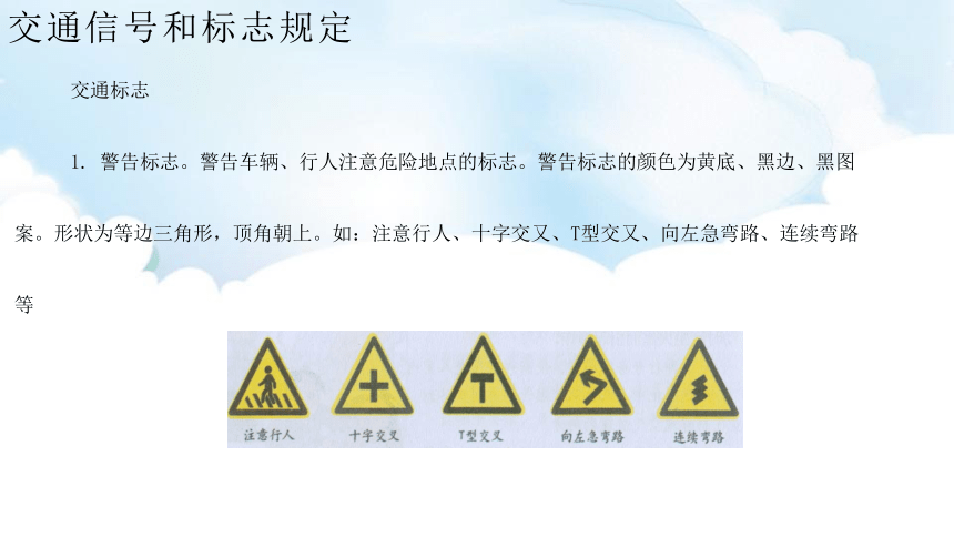 “交通法规，生命之友”课件(共27张PPT)小学生安全主题班会