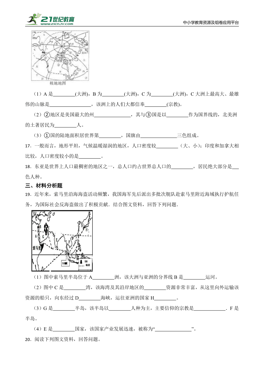 2.3.1 人口与人种同步练习（含答案）