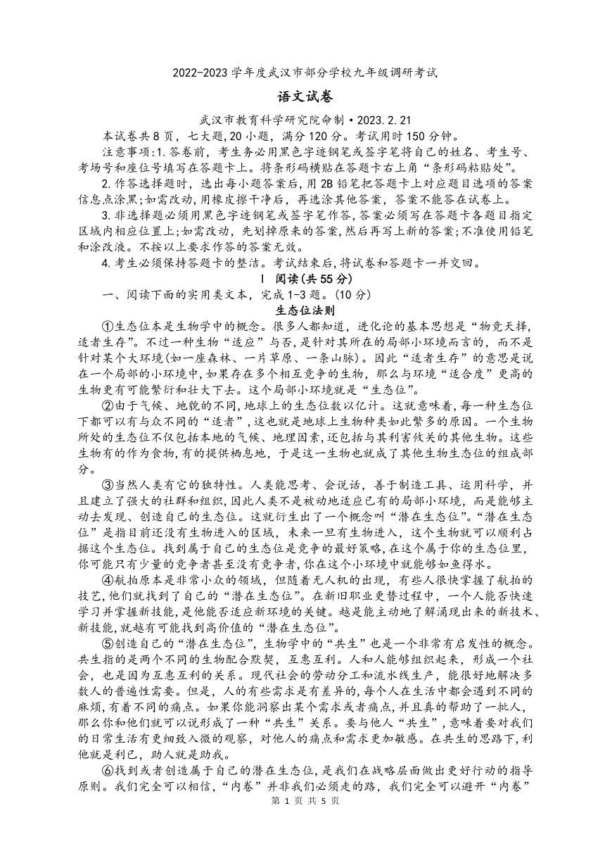 2023年湖北省武汉市部分学校联考中考二调语文试题（无答案）
