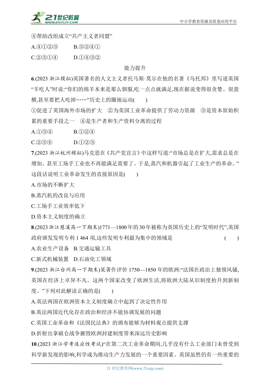 2024历史学业水平考试专题练--优化集训16　工业革命、马克思主义的诞生与世界殖民体系形成(含答案）