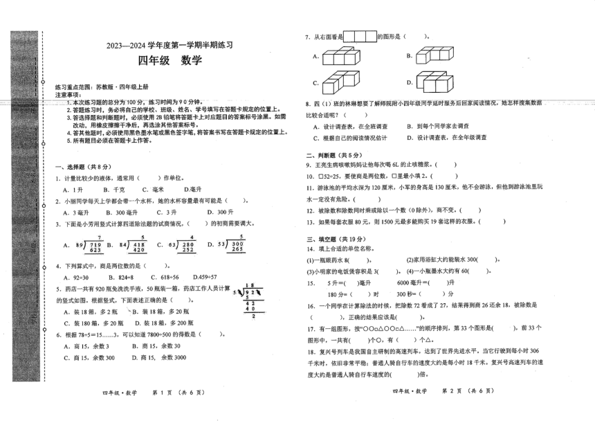 贵州省贵阳市云岩区为明学校2023-2024学年四年级上学期数学期中测试卷（PDF无答案）