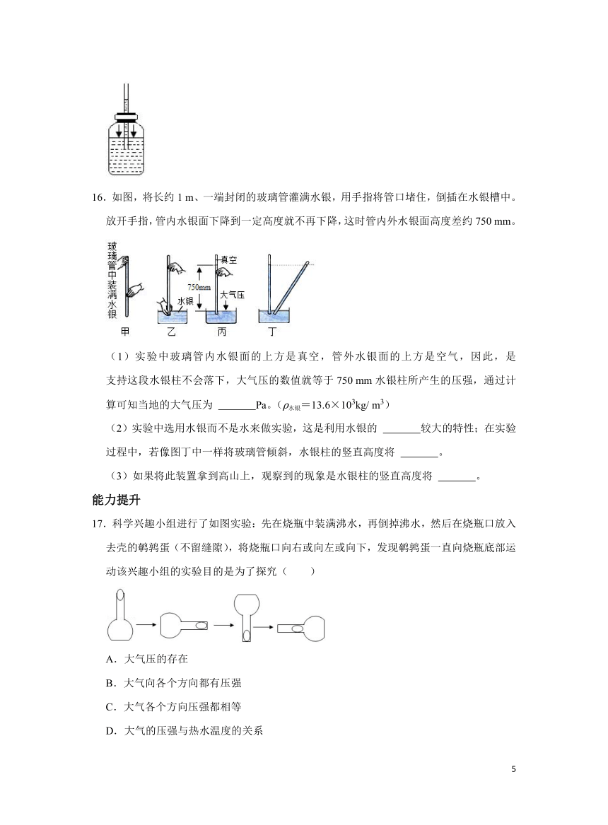 沪科版初中物理八年级8.3空气的力量同步习题（含解析）