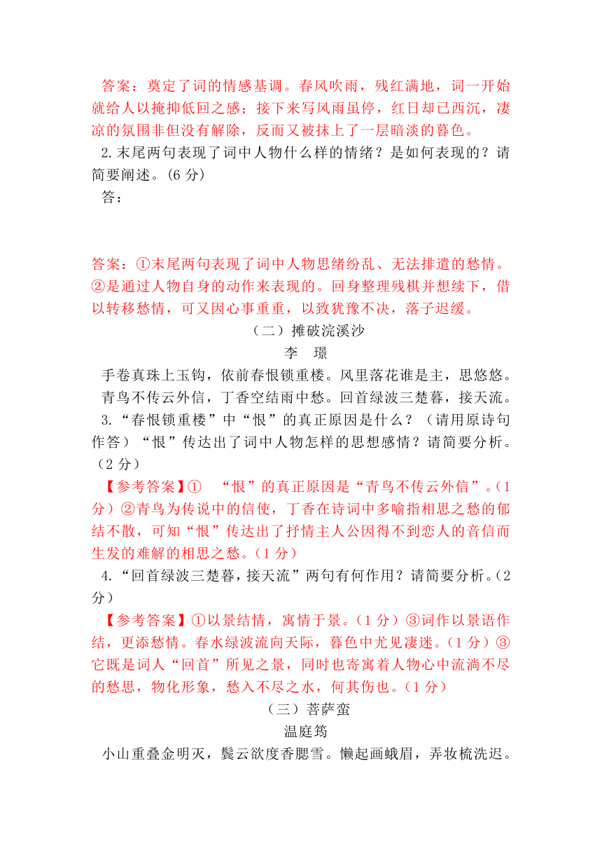 中考语文二轮专题复习：诗歌鉴赏系列之闺情宫怨诗（知识点+方法+习题）