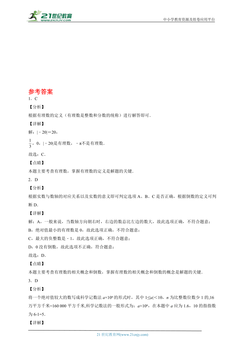 湘教版七年级上册数学期中试题3（含解析）