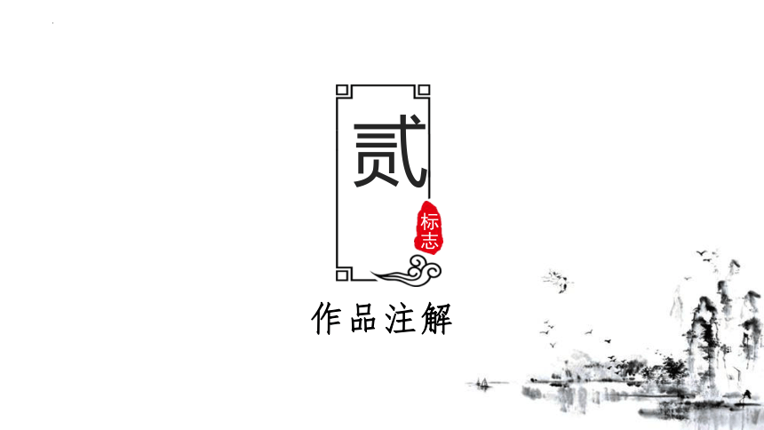 8.2《登高》课件(共22张PPT)2023-2024学年统编版高中语文必修上册