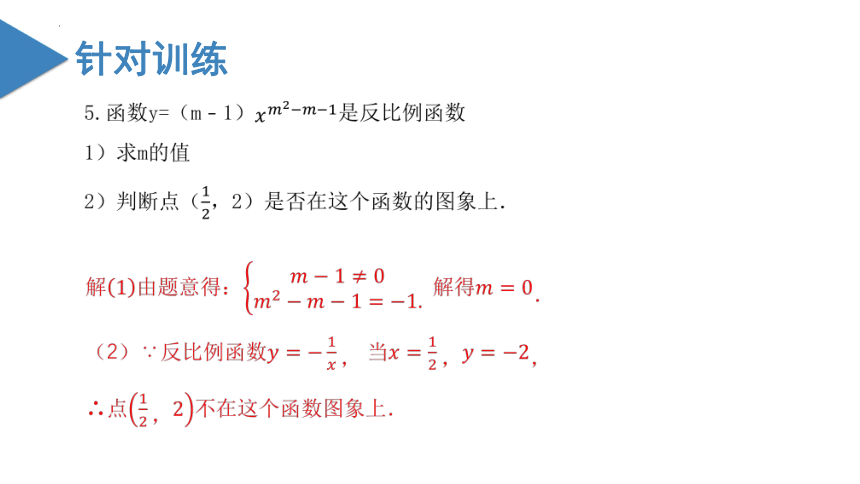 第六章 反比例函数 章末复习(共30张PPT)-2023-2024学年九年级数学上册同步精品课堂（北师大版）