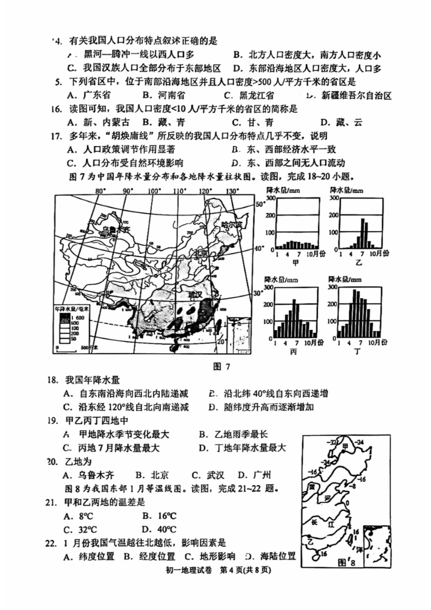 北京市石景山区2023-2024学年七年级上学期期末地理试卷（PDF版无答案）