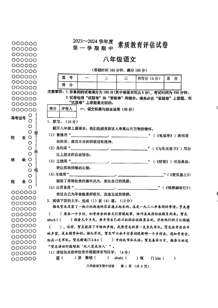 安徽省芜湖市部分学校2023-2024学年八年级上学期期中考试语文试题（图片版，无答案）