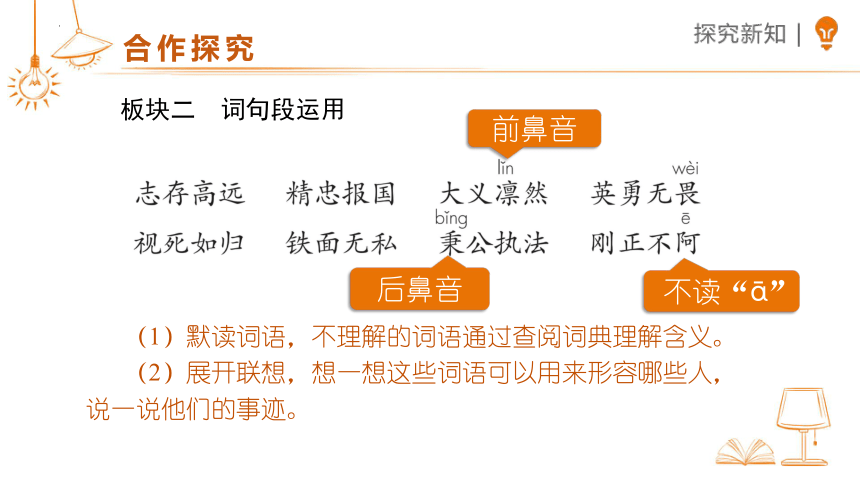 统编版语文四年级上册 语文园地七  课件 (2课时 共21张PPT)